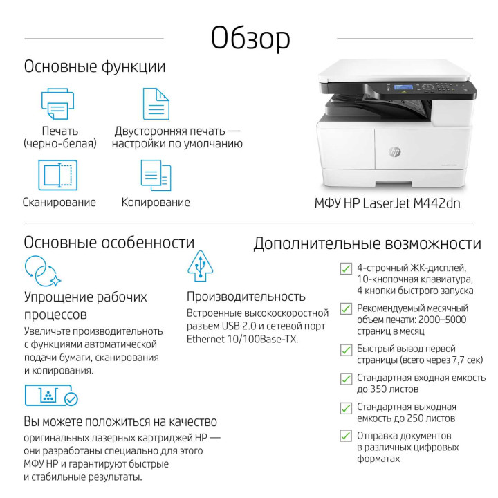 МФУ HP 8AF71ALaserJet MFP M442dn