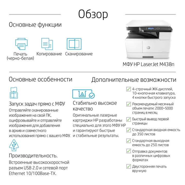 МФУ HP 8AF43ALaserJet MFP M438n